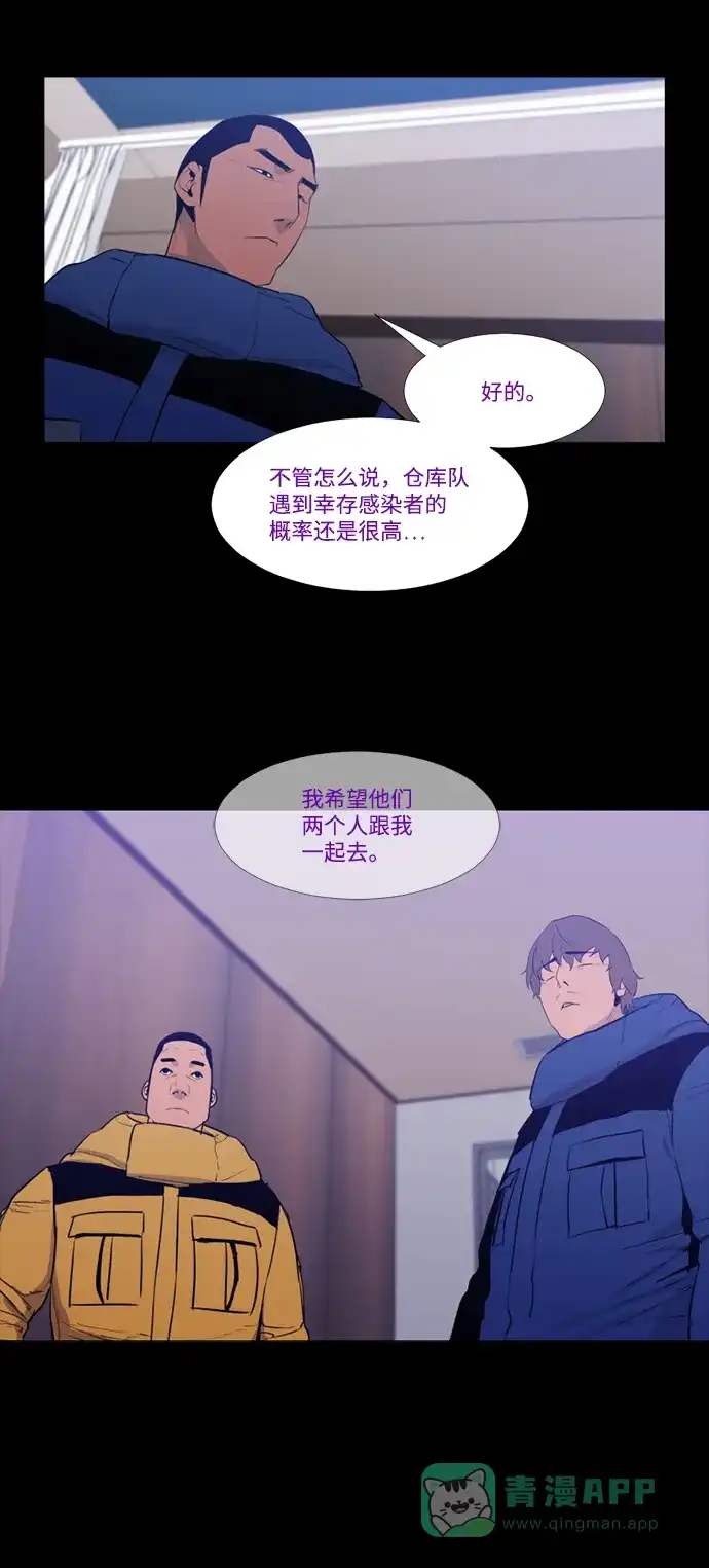 《极夜》第97话 第31页