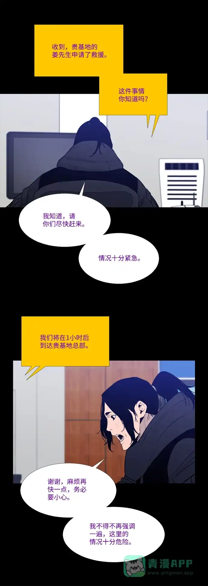 《极夜》第97话 第5页