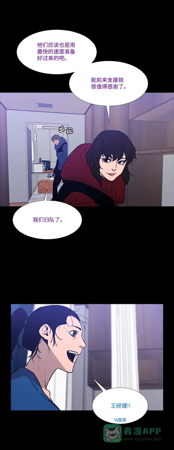 《极夜》第97话 第20页