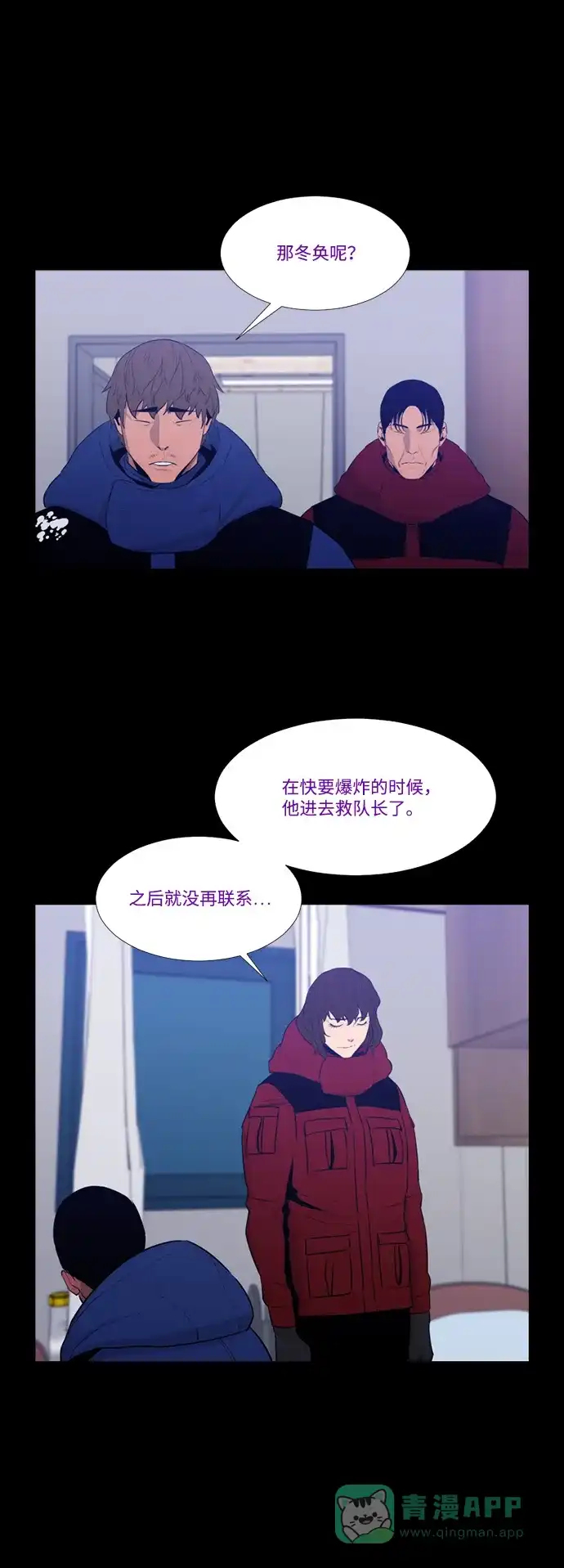 《极夜》第97话 第26页