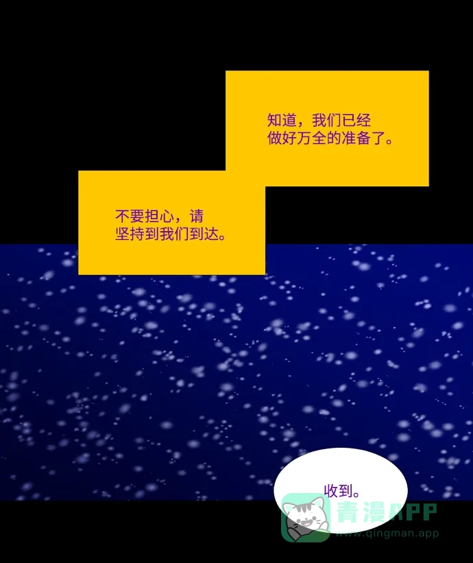 《极夜》第97话 第6页