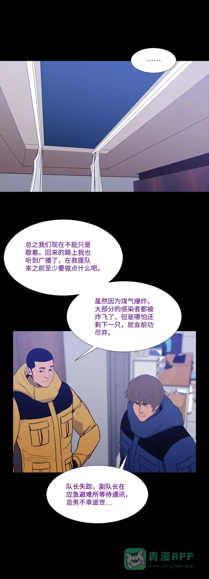《极夜》第97话 第27页