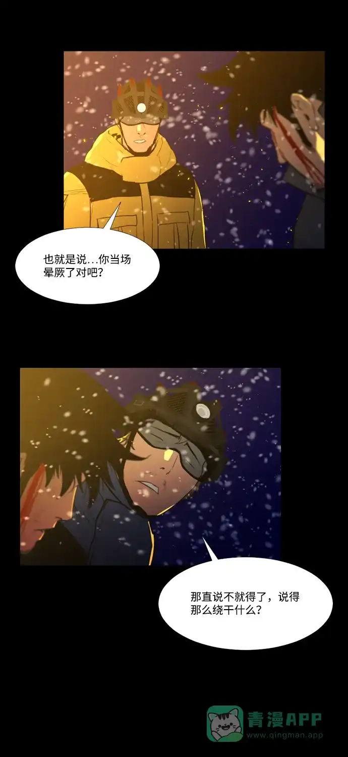 《极夜》第98话 第30页