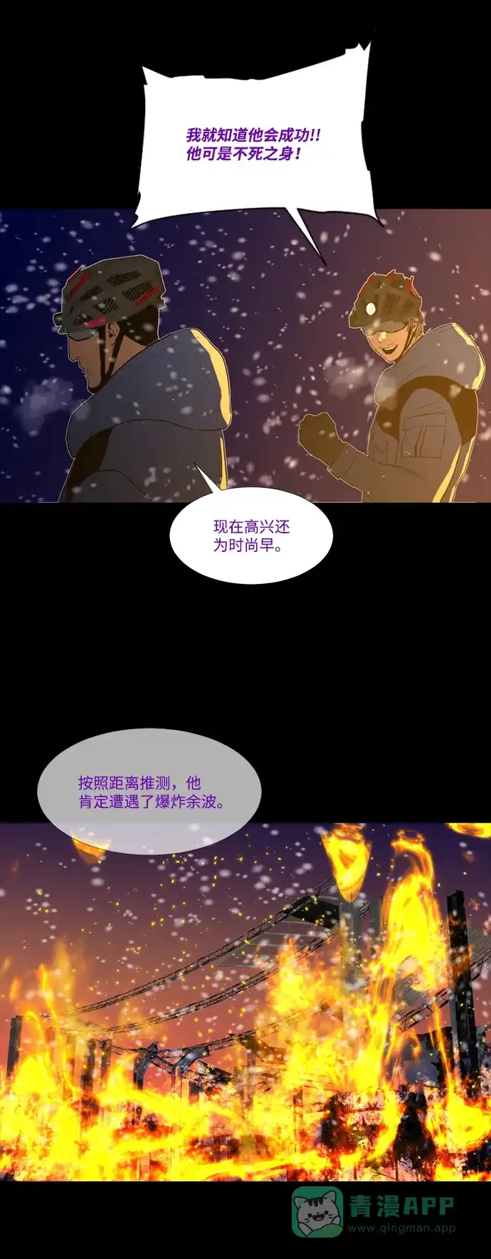 《极夜》第98话 第17页