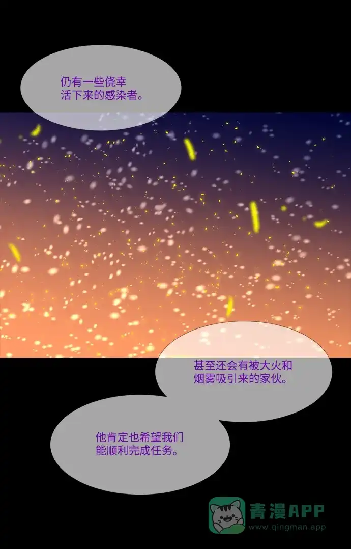 《极夜》第98话 第47页