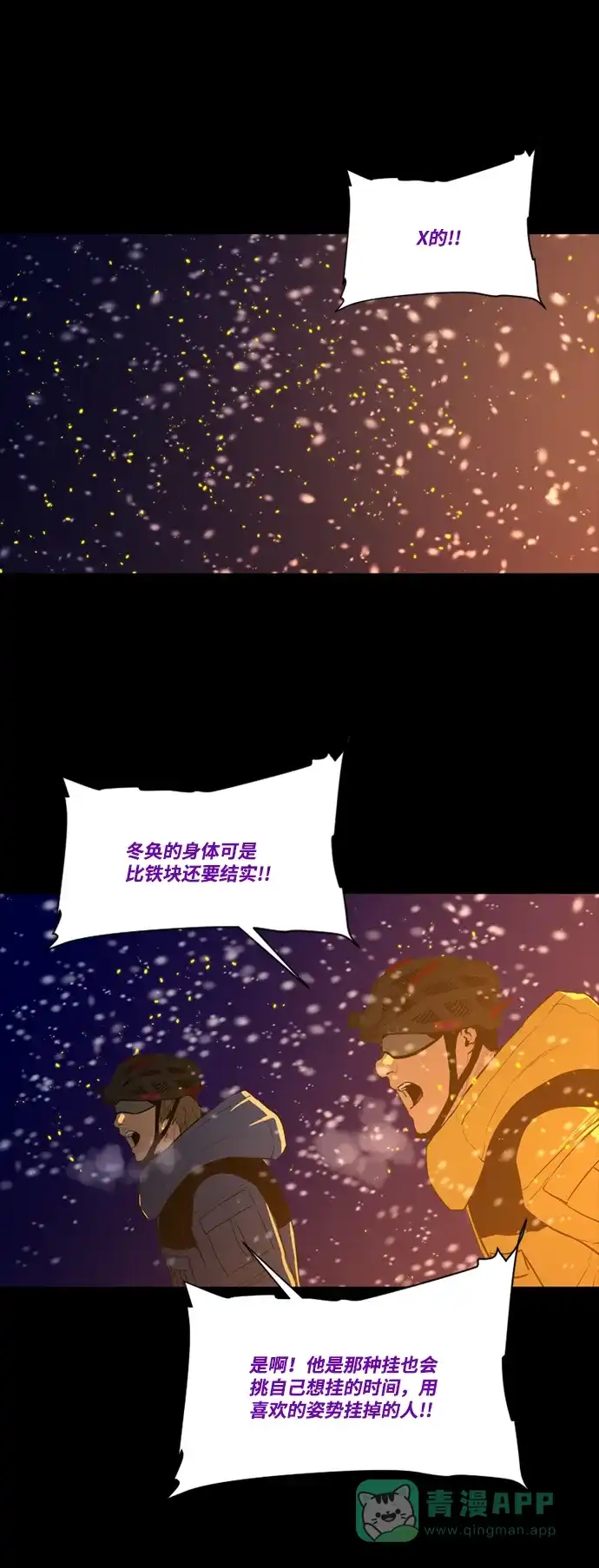 《极夜》第98话 第19页