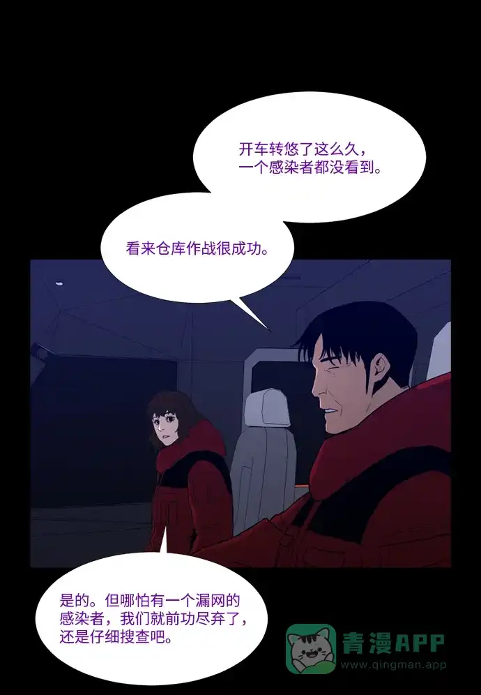 《极夜》第98话 第49页