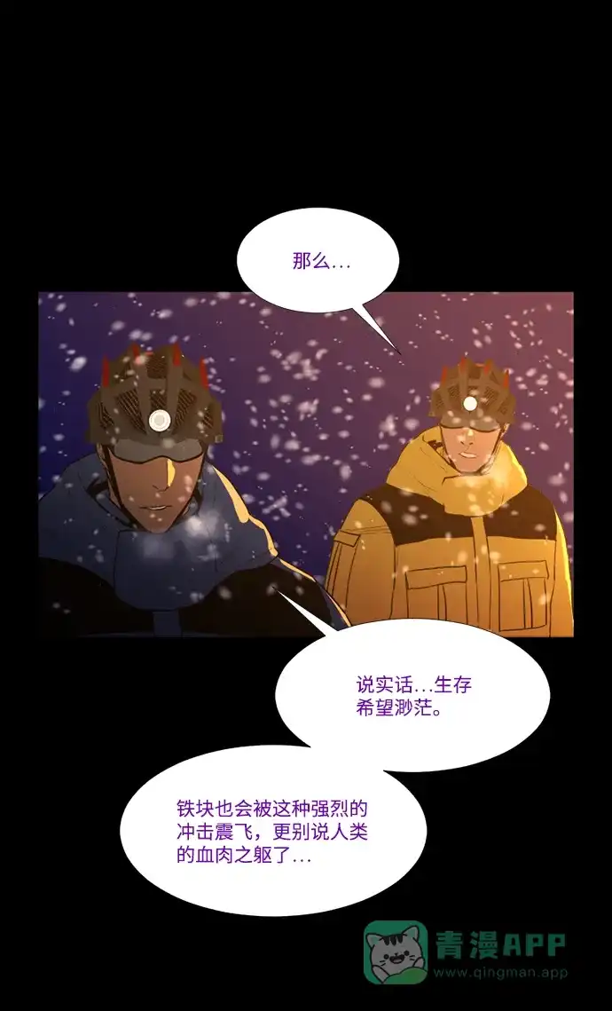 《极夜》第98话 第18页