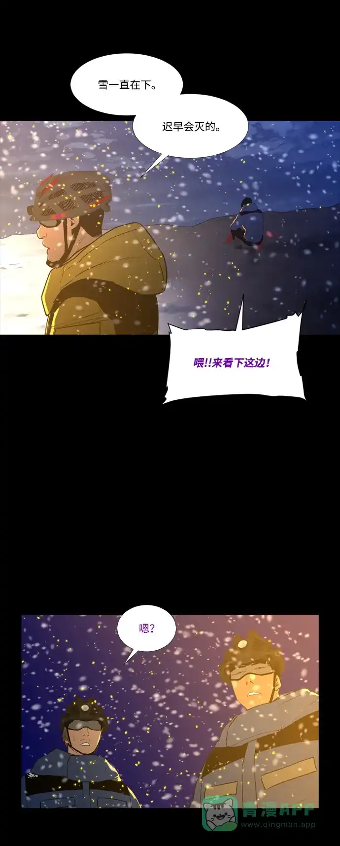 《极夜》第98话 第13页
