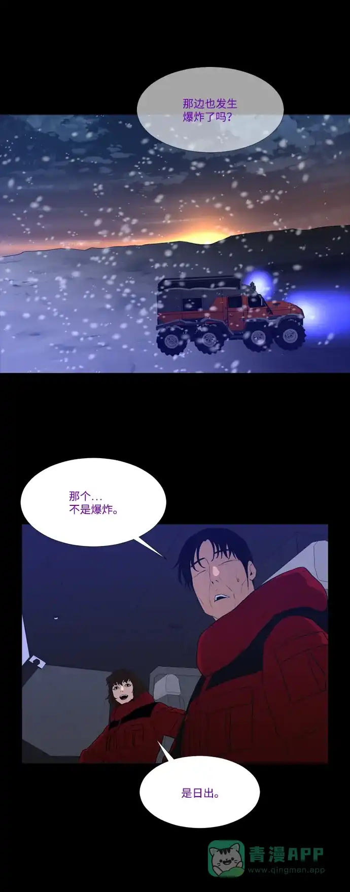 《极夜》第98话 第51页