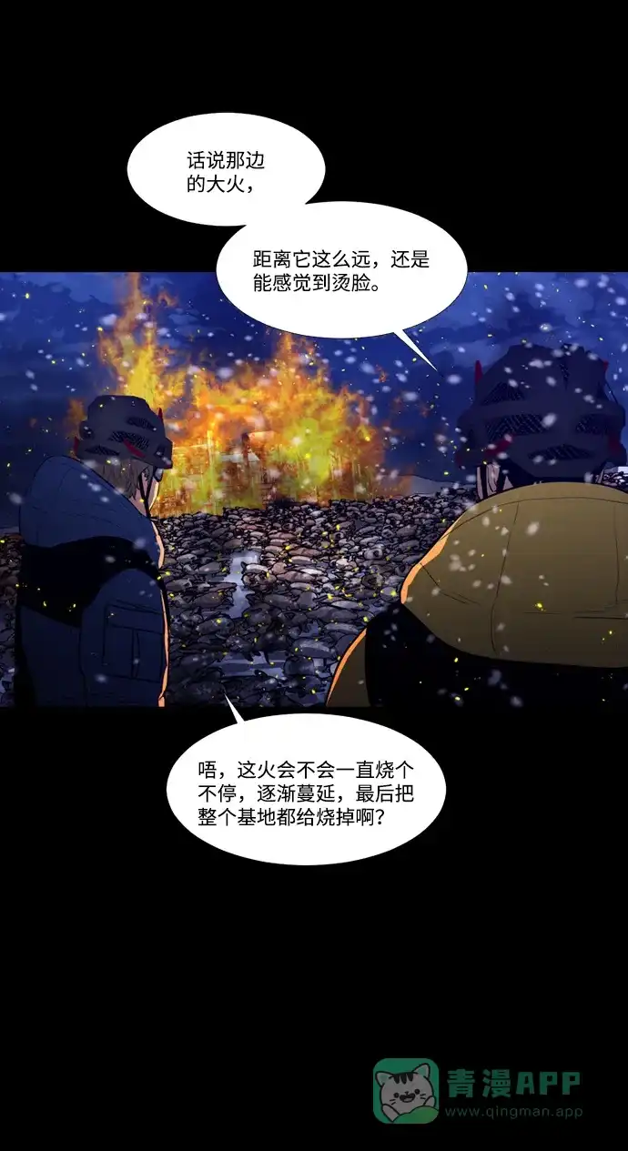《极夜》第98话 第12页