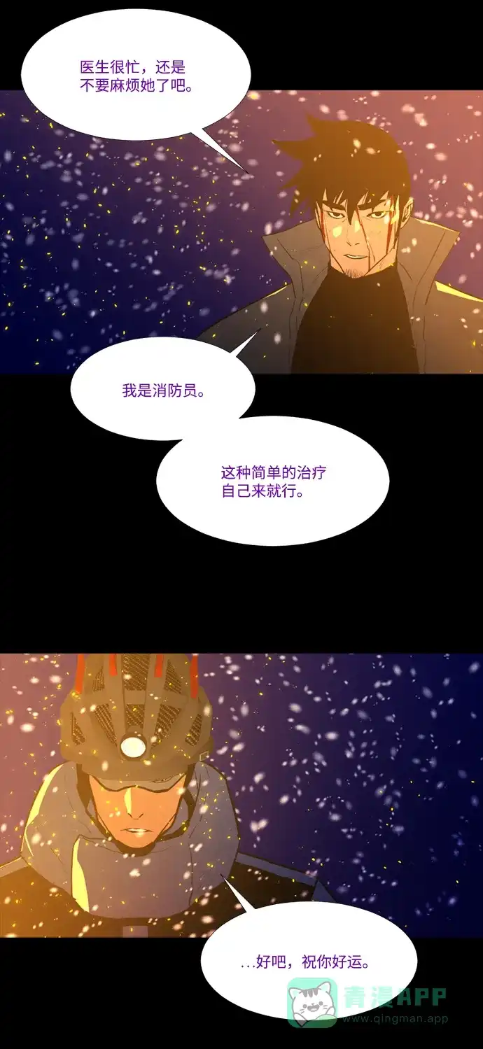 《极夜》第98话 第43页