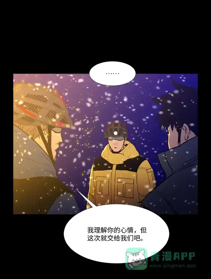 《极夜》第98话 第39页