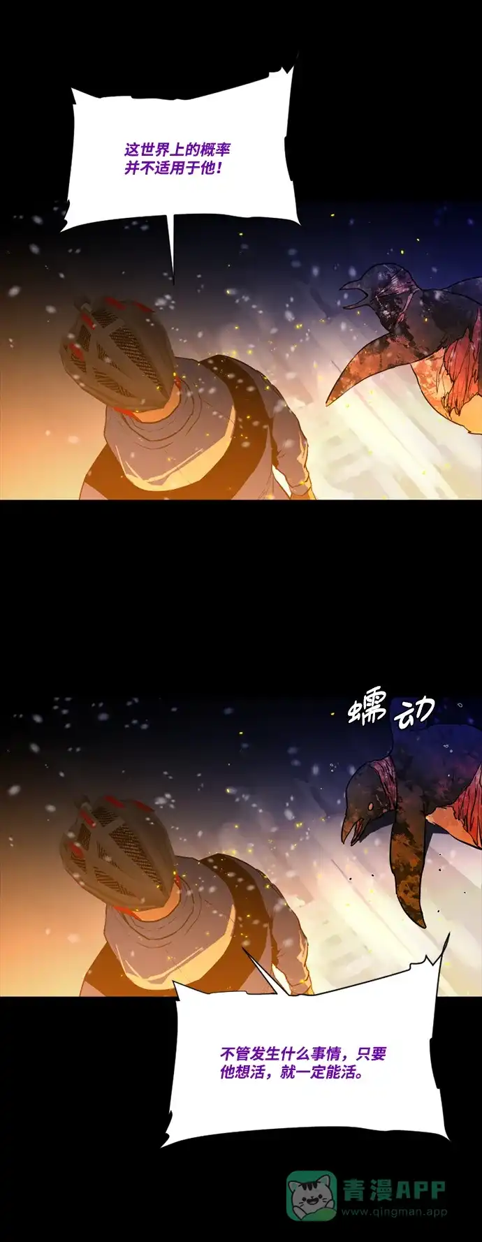《极夜》第98话 第21页