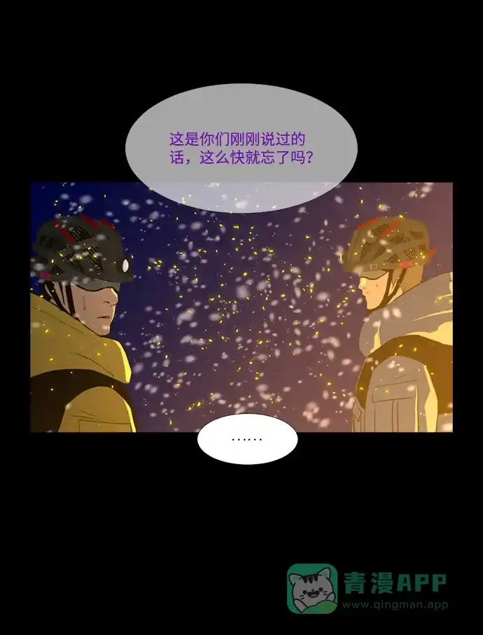《极夜》第98话 第46页