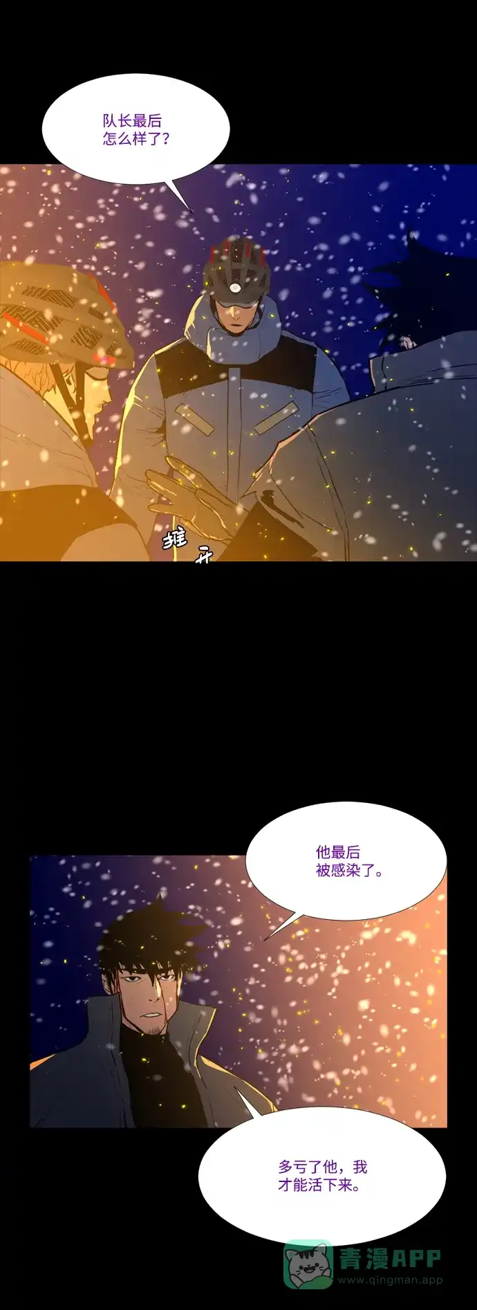 《极夜》第98话 第34页