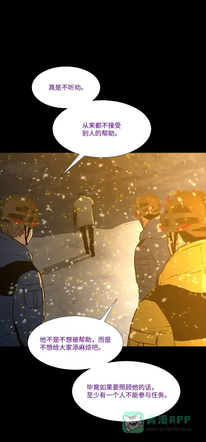 《极夜》第98话 第44页