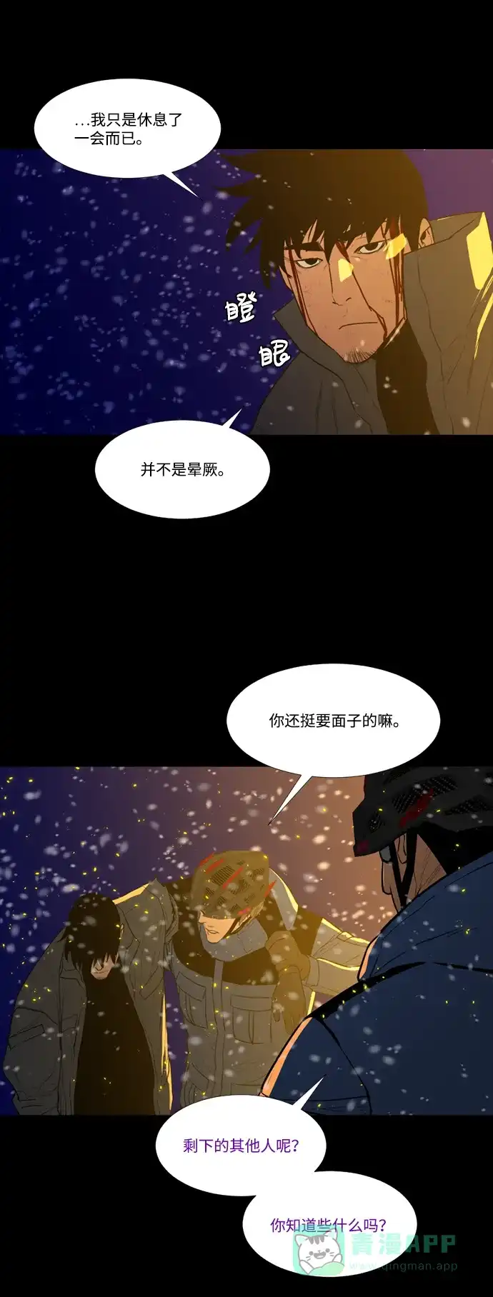 《极夜》第98话 第31页