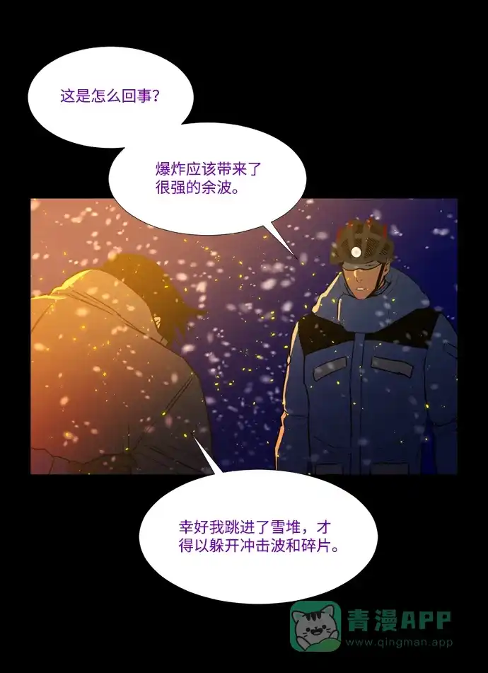 《极夜》第98话 第28页