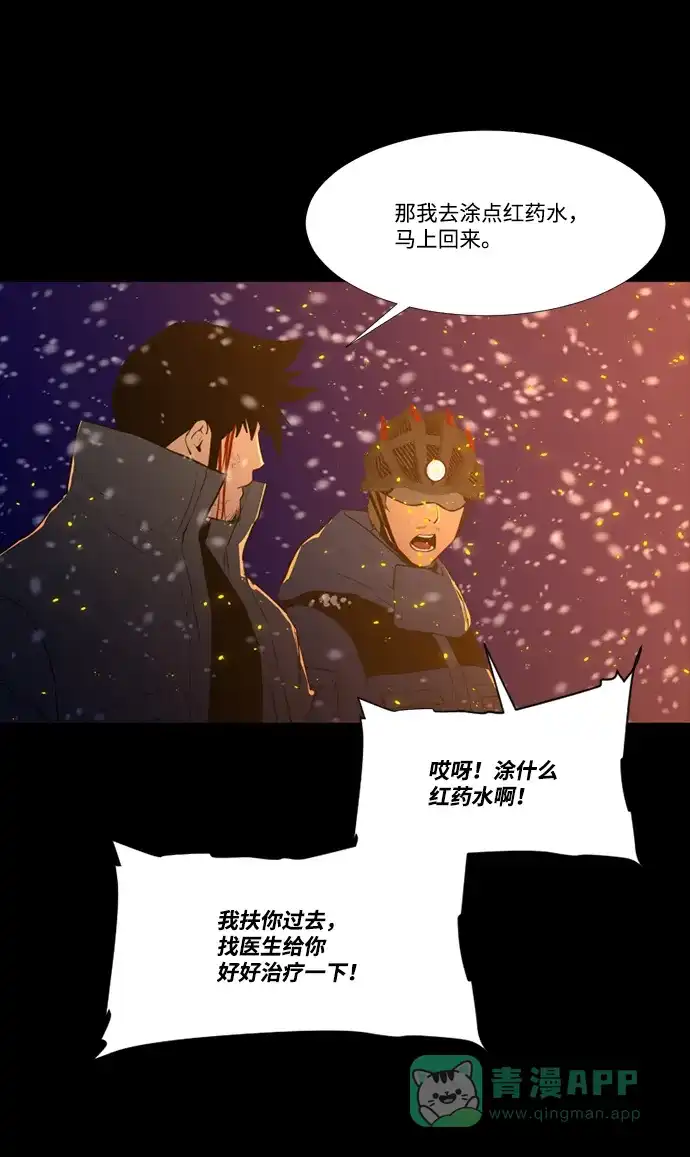 《极夜》第98话 第41页