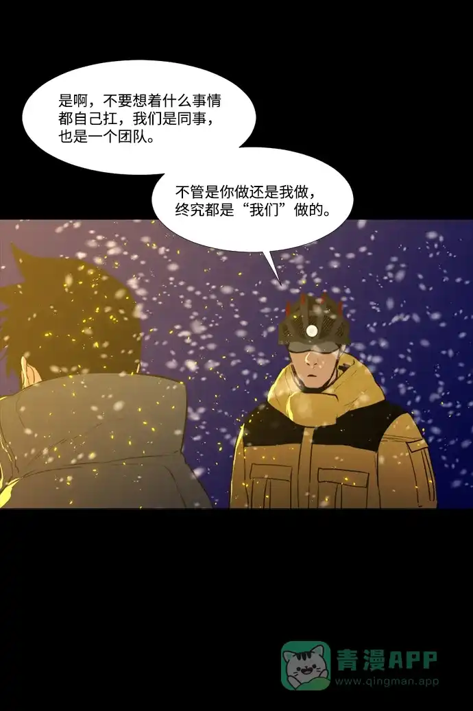 《极夜》第98话 第40页
