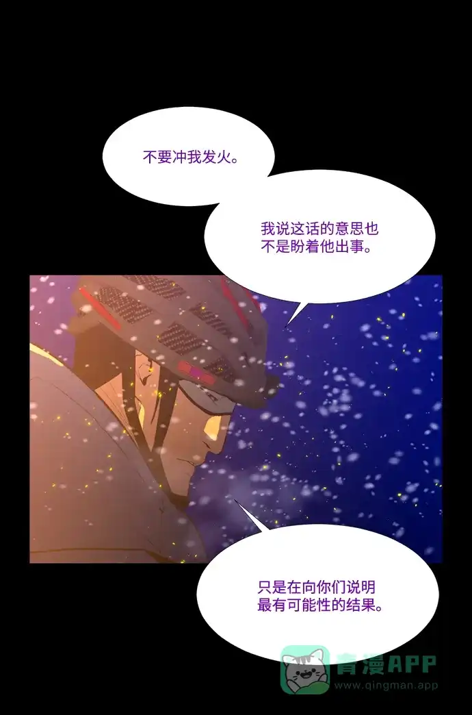 《极夜》第98话 第20页