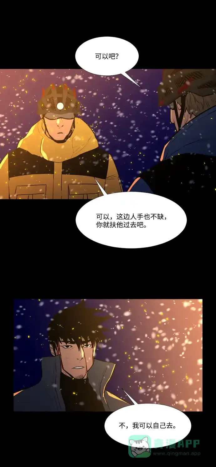 《极夜》第98话 第42页