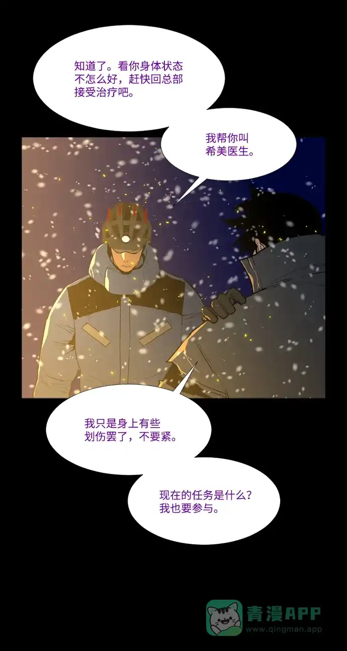 《极夜》第98话 第36页