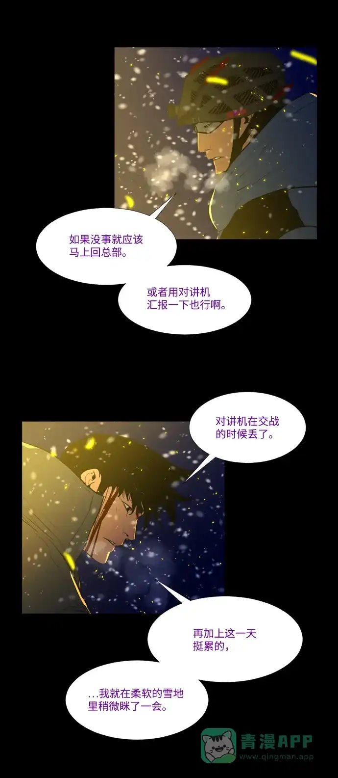 《极夜》第98话 第29页