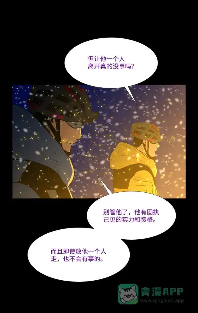 《极夜》第98话 第45页