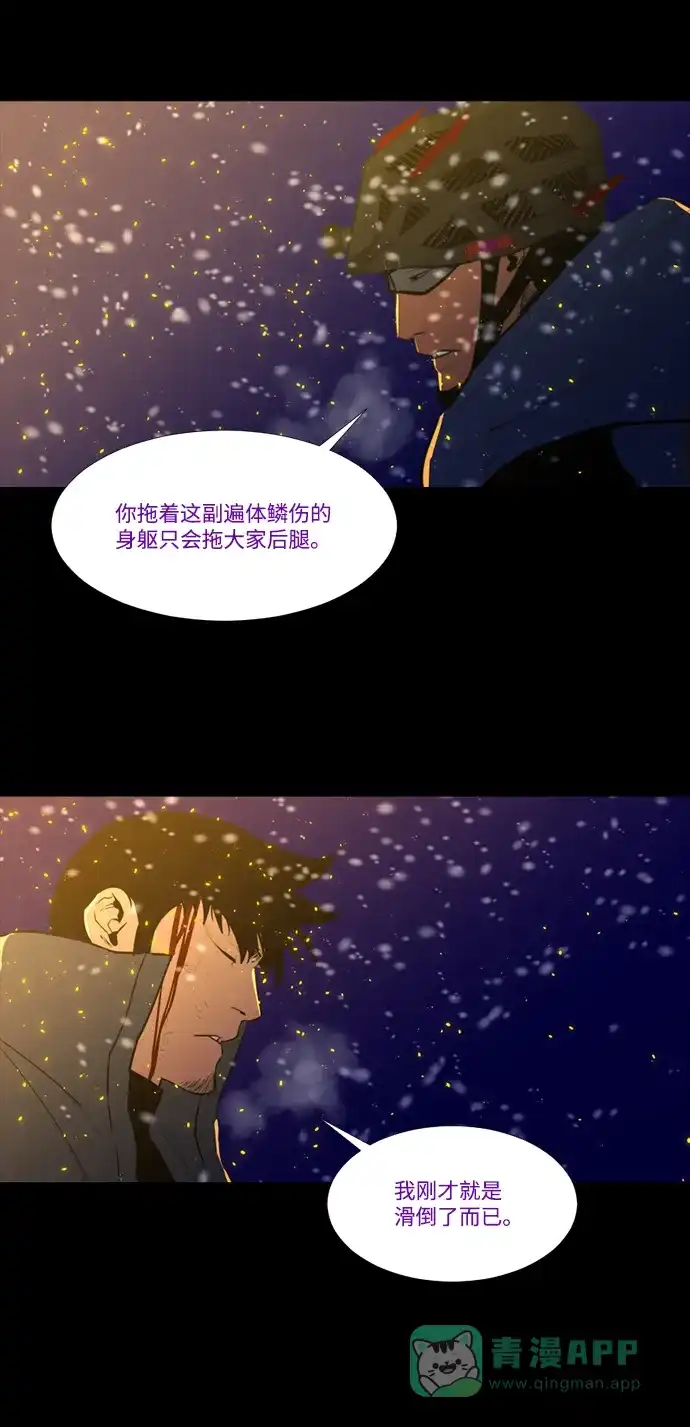 《极夜》第98话 第38页
