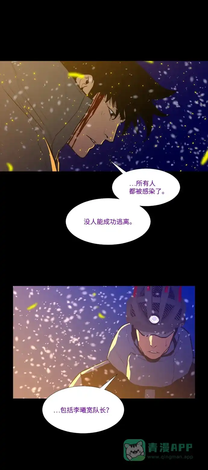 《极夜》第98话 第32页