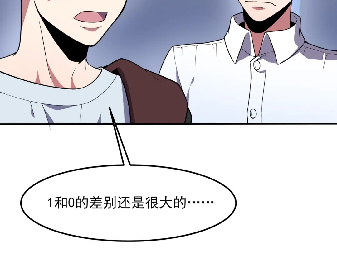 《基因大时代》第1话 基因统考 第79页