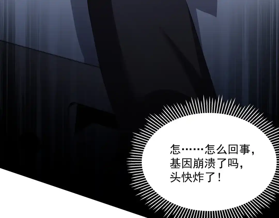 《基因大时代》第1话 基因统考 第197页