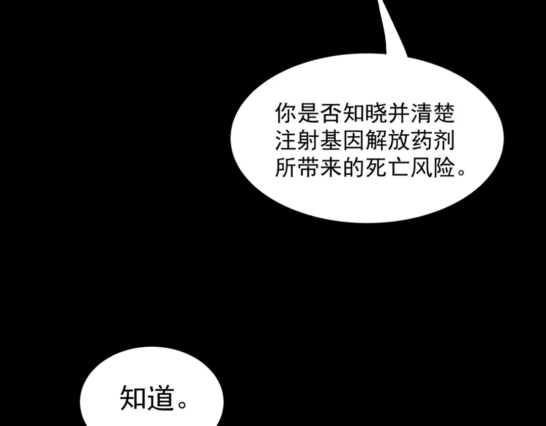 《基因大时代》第1话 基因统考 第143页