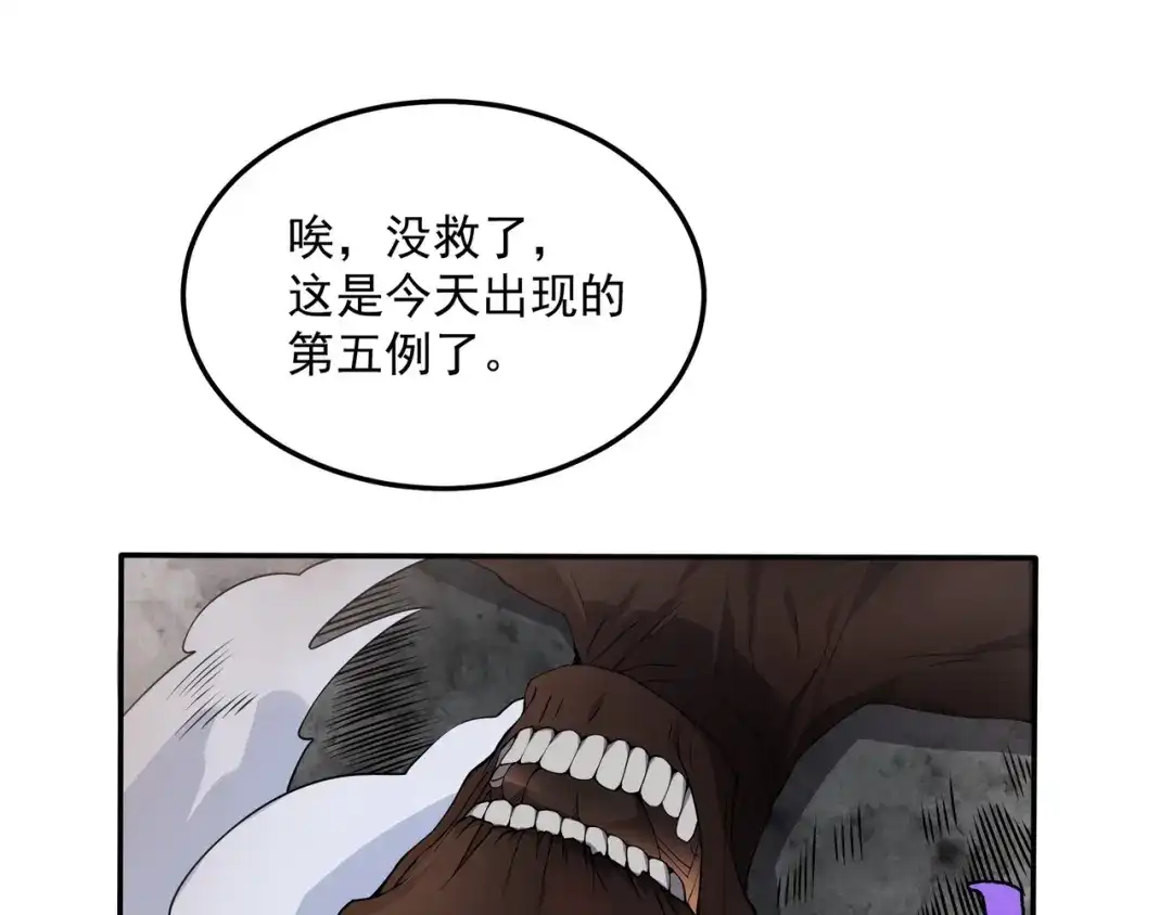 《基因大时代》第1话 基因统考 第109页