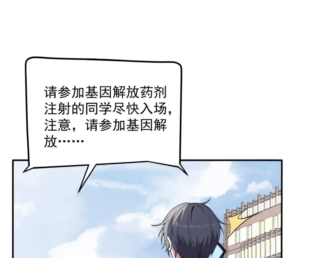 《基因大时代》第1话 基因统考 第44页