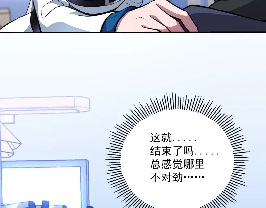 《基因大时代》第1话 基因统考 第186页