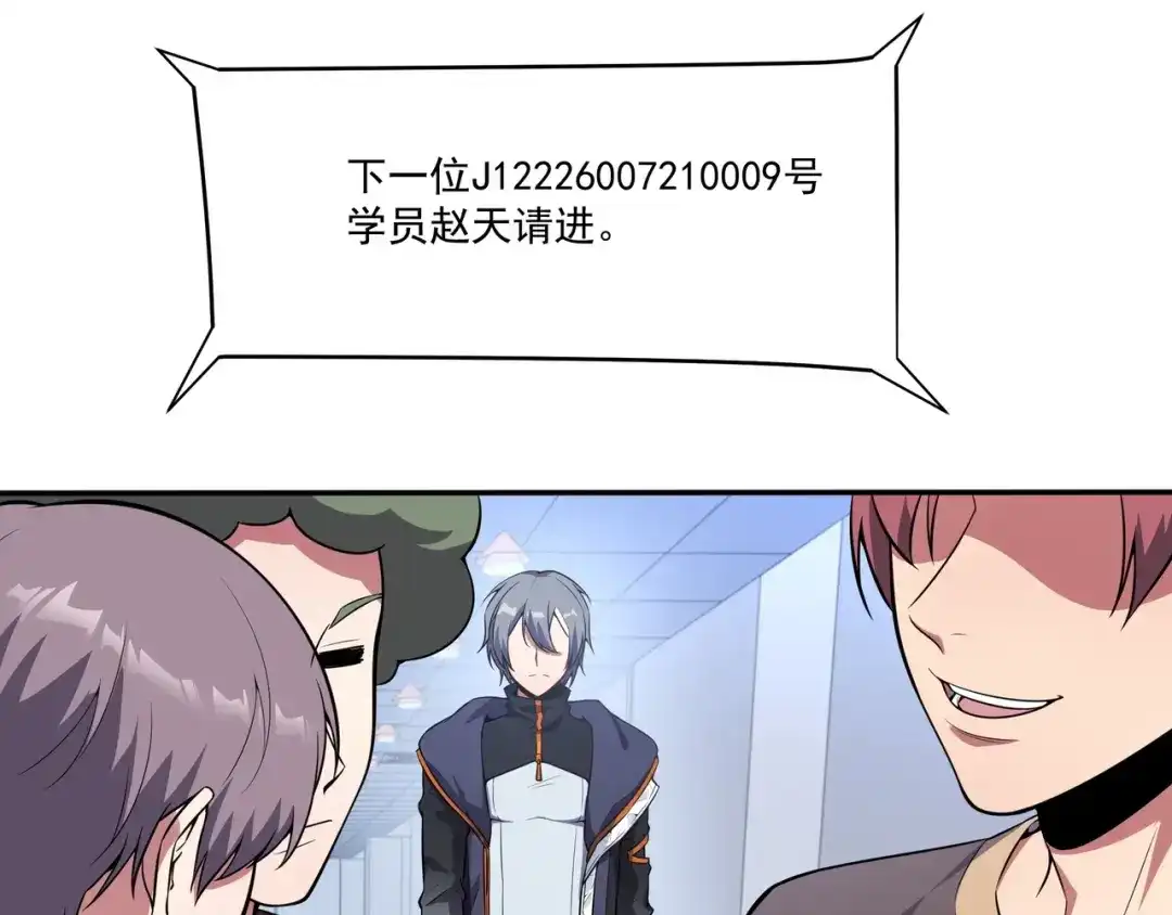 《基因大时代》第1话 基因统考 第81页