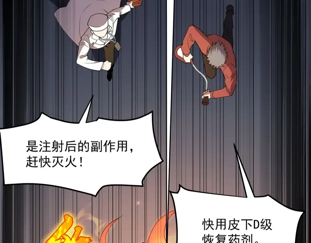 《基因大时代》第1话 基因统考 第102页