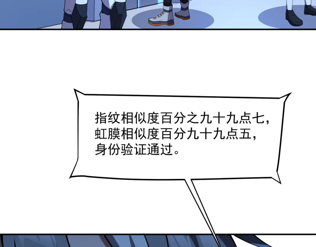 《基因大时代》第1话 基因统考 第57页