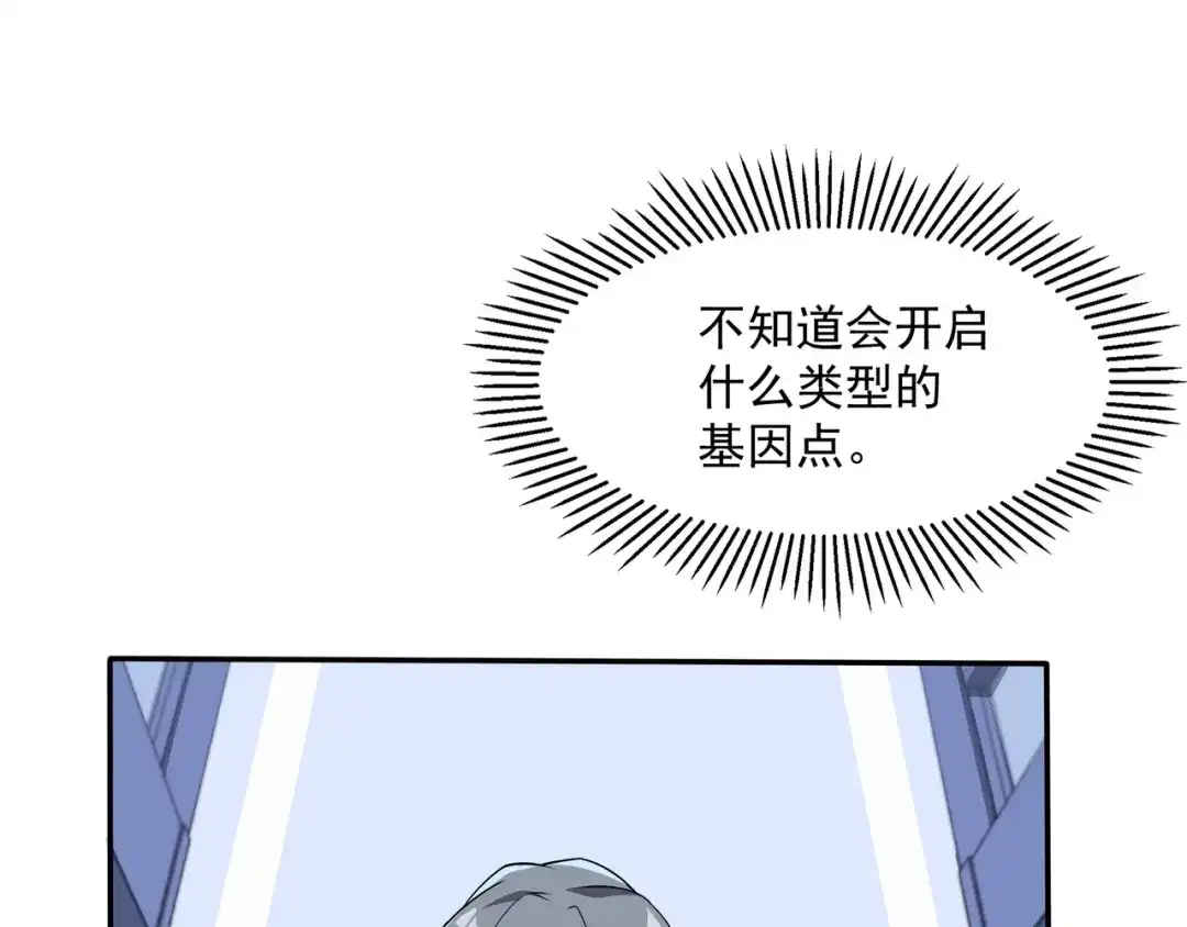 《基因大时代》第1话 基因统考 第60页