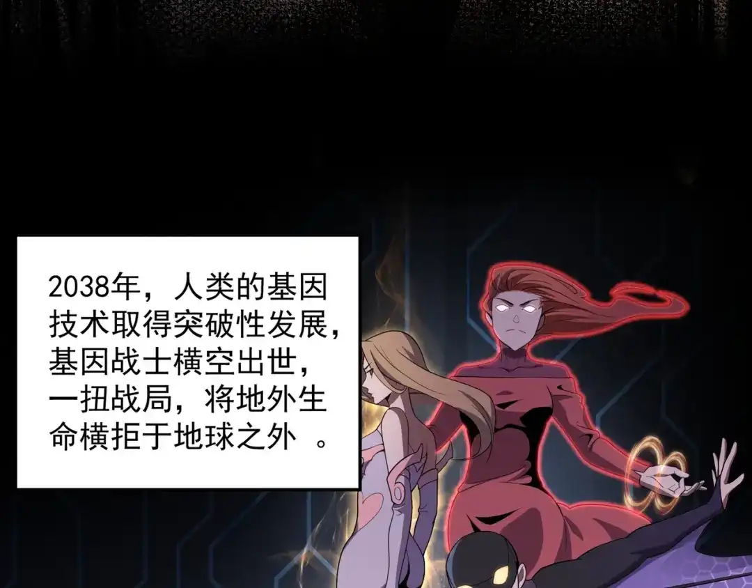 《基因大时代》第1话 基因统考 第10页