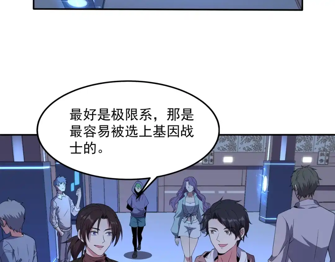《基因大时代》第1话 基因统考 第49页