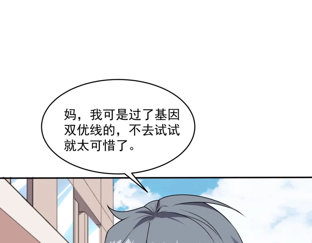 《基因大时代》第1话 基因统考 第38页
