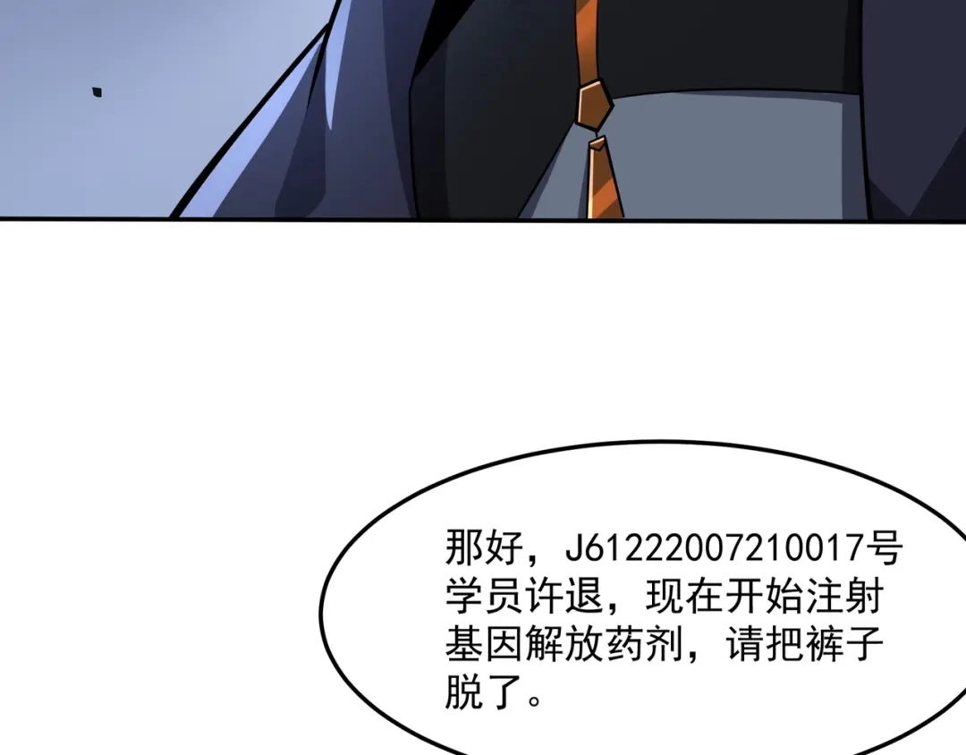 《基因大时代》第1话 基因统考 第155页
