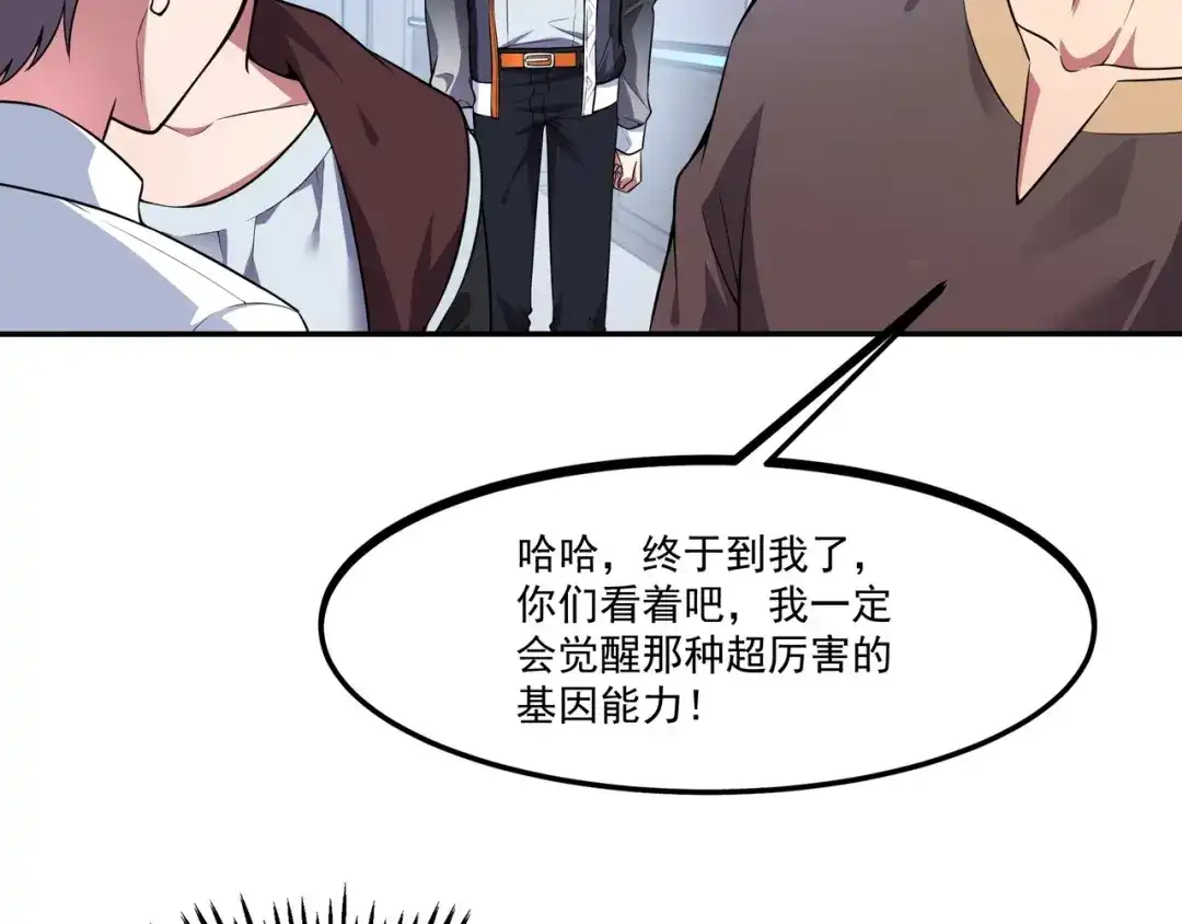 《基因大时代》第1话 基因统考 第82页