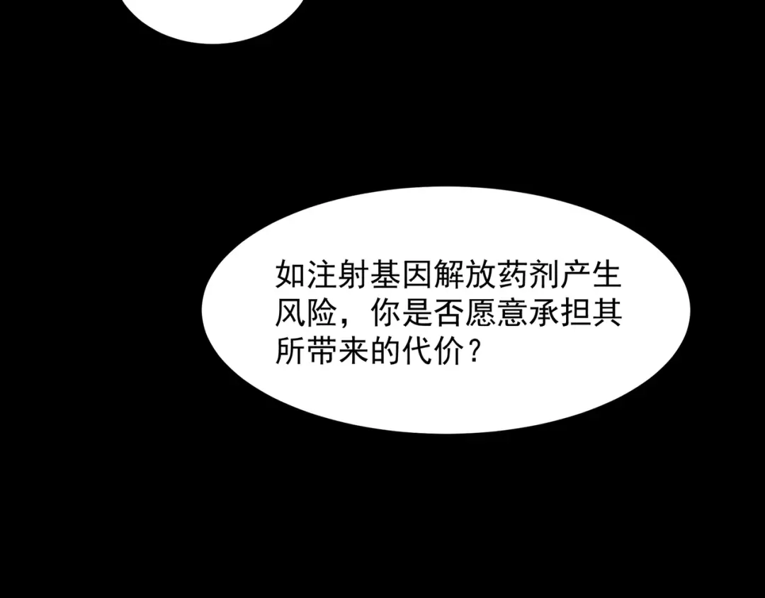 《基因大时代》第1话 基因统考 第144页