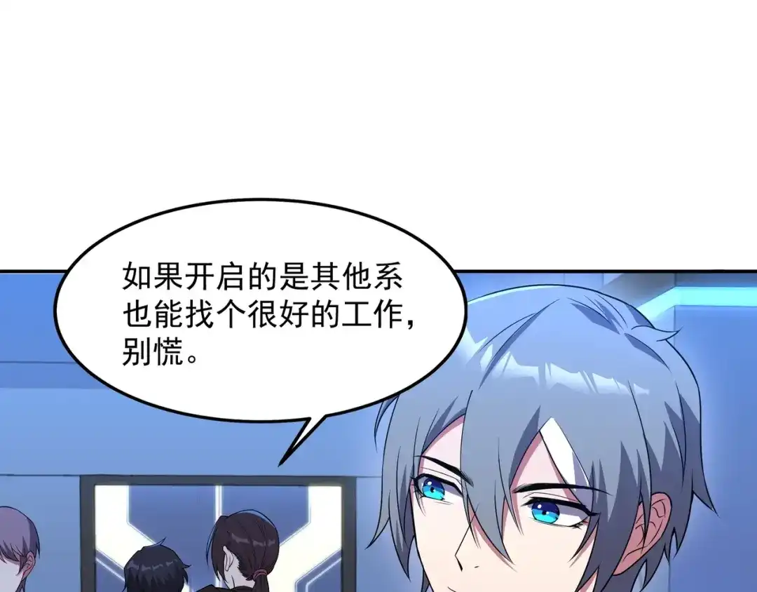 《基因大时代》第1话 基因统考 第52页