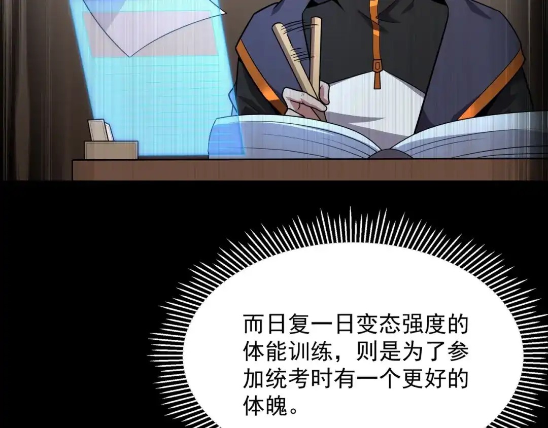 《基因大时代》第1话 基因统考 第29页